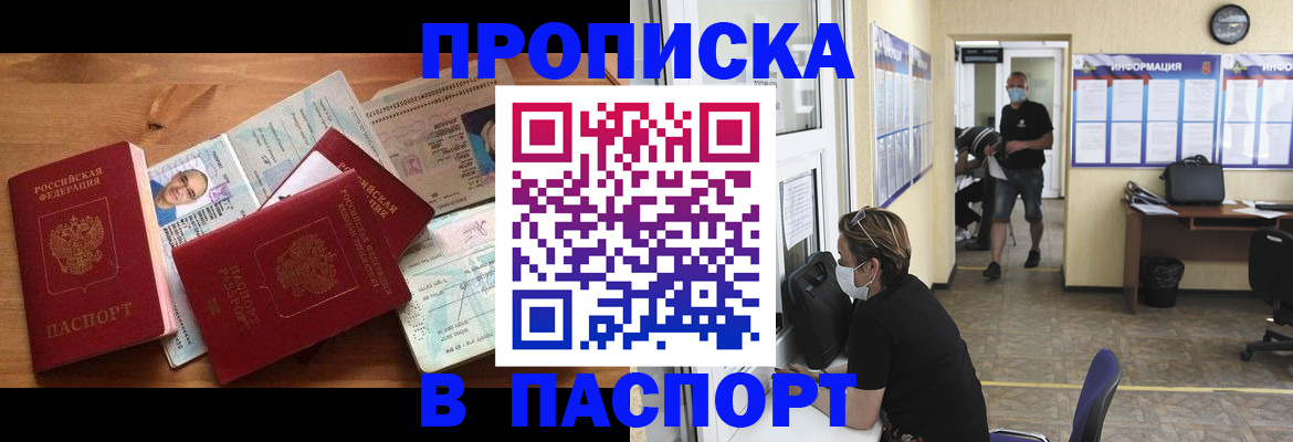 где прописаться в Домодедово