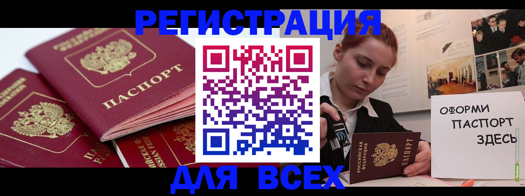 прописка для работы в Домодедово