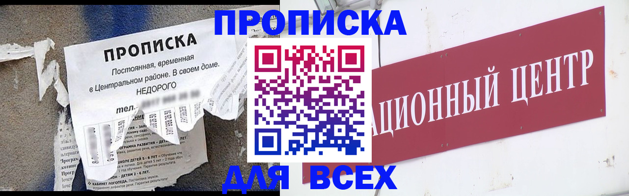 прописка регистрация в Домодедово